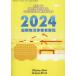  международный распределение предприниматель необходимо просмотр 2024 год версия 
