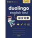 duolingo english test обобщенный меры запад часть иметь ./ работа 