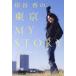 .... Tokyo MY STORY KAORI KISHITANI/ работа 