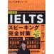IELTS Spee King совершенно меры . Цу ../ работа 