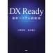 DX Ready основа . система . новый .The Art of Core System Innovation Ono ../ работа Suzuki ../ работа 