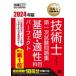  технология . первый следующий экзамен рабочая тетрадь основа * способность . глаз Perfect технология . экзамен учеба документ 2024 год версия ... мужчина / работа 