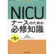 NICU�i�[�X�̂��߂̕K�C�m���@�͈䏹�F/��