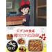 Ghibli. обеденный стол Majo no Takkyubin Studio Ghibli /..... . фирма / сборник 