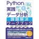 Python практика данные анализ урок .. решение Work книжка чёрный дерево . один /( другой ) вместе работа 