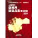 JAPIC медицинская помощь для фармацевтический препарат сборник 2024 Япония лекарственный препарат информация центральный / редактирование 
