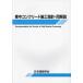  холод средний бетон сооружение палец игла * такой же описание Япония строительство ../ редактирование 