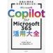 Microsoft Copilot for Microsoft365 практическое применение большой все сырой .AI времена . сырой ... фирма участник стать! акцент chua данные &AI группа / работа 