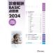  медицинская ..BASIC пункт число таблица 2024
