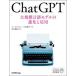 ChatGPT крупный язык модель эволюция . отвечающий для sin Andrew / вместе работа Ogawa . flat / вместе работа 