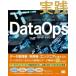  практика DataOps Harvinder Atwal/ работа Maruyama большой ./ перевод сосна рисовое поле мир самец / перевод .../ перевод 