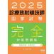  медицинская излучение .. государство экзамен совершенно меры рабочая тетрадь . выбор проблема *.. год другой 2025 год версия 