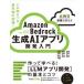 Amazon Bedrock сырой .AI Appli разработка введение AWS глубокий .. гид . рисовое поле ./ работа медведь рисовое поле ./ работа Morita мир Akira / работа 