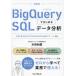BigQuery. впервые .SQL данные анализ дерево рисовое поле мир ./ работа 