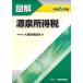  иллюстрация источник Izumi место выгода налог . мир 6 год версия большой магазин финансовые дела ассоциация / сборник 