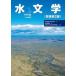  гидрология Wilfried Brutsaert/ работа криптомерия рисовое поле . Akira / перевод . волна университет вода документ . Gakken ../. перевод 