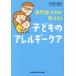  специализация . мама . объяснить! ребенок. аллергия уход .книга@. прекрасный ./ работа 