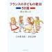  Франция. детские песни 50 выбор читать веселье 3 три дерево .. история / работа Yoshida правильный Akira / работа 