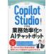 Copilot Studio. произведение . бизнес эффективность .. AI chat boto. лес ../ работа 