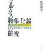  маркс предмет .. теория. изучение деньги *.книга@. человек . менять форма Watanabe . правильный / работа 