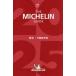 THE MICHELIN GUIDE Tokyo 2025
