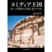 n midi a королевство Rome . страна. сырой .. север Africa каштан рисовое поле ../ работа 