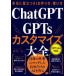 ChatGPT×GPTs cusomize большой все действительно позиций быть установленным AI. конструкция person * способ применения Takei один ./ работа 
