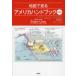  карта . смотреть America рука книжка Chris ti Anne * monte s/ работа pa Skull *neterek/ работа Tottori шелк ./ перевод siliru*shus/ карта сборный 