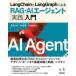 LangChain.LangGraph по причине RAG*AIe-jento( практика ) введение запад видеть ../ работа Yoshida подлинный ./ работа большой .../ работа 