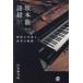 Sakamoto Ryuichi язык запись ... музыка .... траектория иен . столица ../ работа 