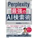 Perplexity сильнейший AI поиск . Ikeda ../ работа 