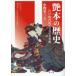  глянец книга@. история Edo времена . цвет литературное искусство книга@ лексика средний .. три / работа 