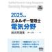  энергия управление . электрический область прошлое рабочая тетрадь 2025 год версия 