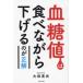 . сахар коэффициент еда . в то время как снижать. . правильный Osaka . история / работа 
