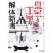  императорская фамилия .... разборка новая книга история Японии. загадка . все . пачка делать ... ..! Okamoto ../ работа 