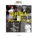 . выгода . futoshi . цель сделал японский Broad way Shiki Theatre Company ..70 годовщина . супер . слива Цу ./ работа 