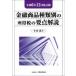  финансовый товар вид другой. место выгода налог. главное описание . мир 6 год 12 месяц модифицировано . версия маленький рисовое поле полный / работа 