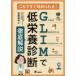  это . сразу начало ...!GLIM. низкий питание диагностика тщательный описание Yoshida . Хара / работа 