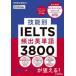 . талант другой IELTS.. английское слово 3800