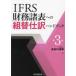 IFRS финансовые дела различные таблица к переформирование . перевод рука книжка Hasegawa . мужчина / работа 