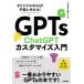 GPTs ChatGPT cusomize введение оригинал. AI. легко произведение ..!.... красный ../ работа 
