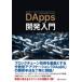 DApps разработка введение ..../ работа 
