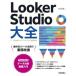 Looker Studio большой все данные подключение из приборная панель до тщательный описание дерево рисовое поле мир ./ работа 