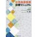  маленький . кровь болезнь медицинская manual Yamamoto . flat / сборник работа .../ сборник работа 