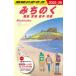  Chikyuu No Arukikata J21... . Fukushima Miyagi Iwate Aomori 