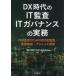DX времена. IT..IT регулятор ns. деловая практика внутри часть .. поэтому. унификация ...* бизнес ..*a Jai ru разработка Япония внутри часть .. ассоциация / сборник 