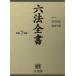  шесть кодексов все документ . мир 7 год версия 2 шт комплект . дерево более того ./ другой редактирование представитель 