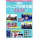  утро день Junior учеба ежегодник 2025