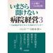 i..... нет больница управление 3 человек . двигаться Genba сборник Genba management 20. mesodo Komatsu книга@./ работа 