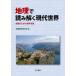  география . считывание .. настоящее время мир . индустрия поэтому. мир география география образование изучение ./ сборник 